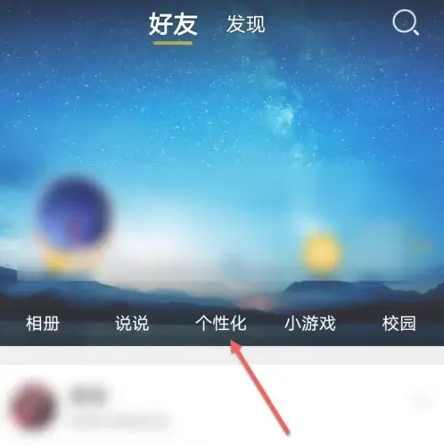 手机qq空间怎么设置手机型号显示出来