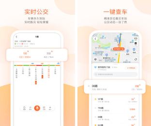 什么软件可以看到公交车到哪站了