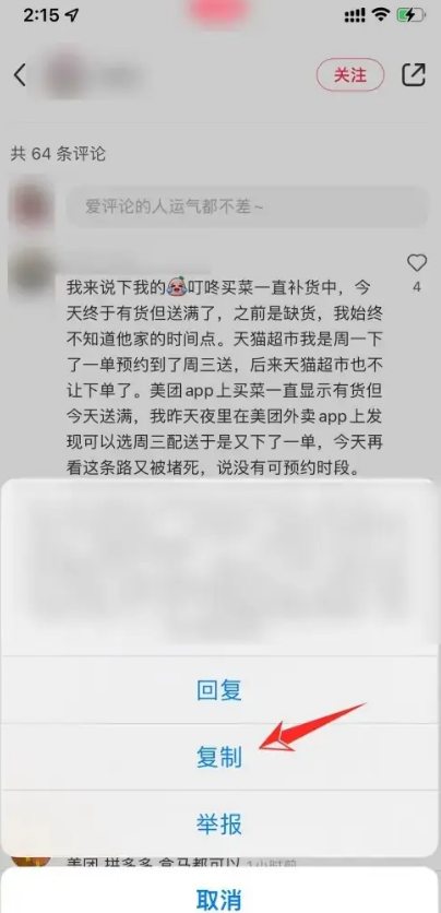 小红书APP底下文字内容怎么复制