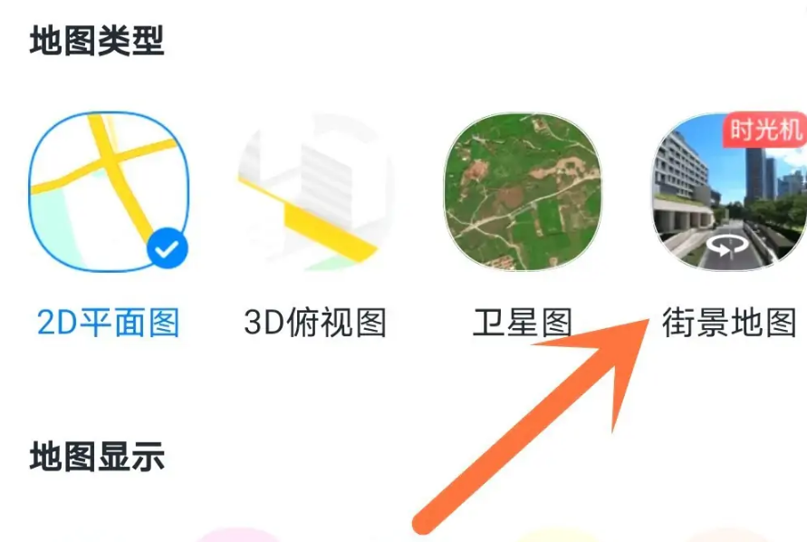百度地图APP怎么看实时街景时光机