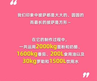 世上最长的比萨饼总长度约为多少 淘宝每日一猜12.19今日答案[多图]图片3