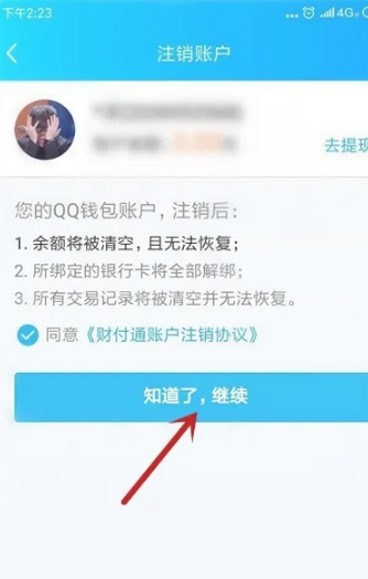 腾讯qq怎么更改个人游戏实名认证信息