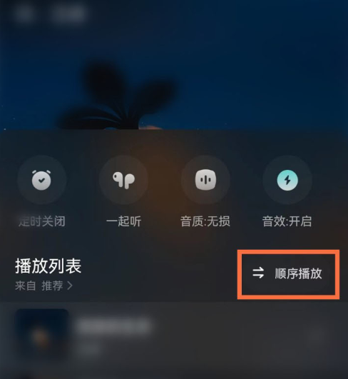 波点音乐app怎么单曲循环听歌