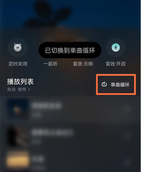 波点音乐app怎么单曲循环听歌