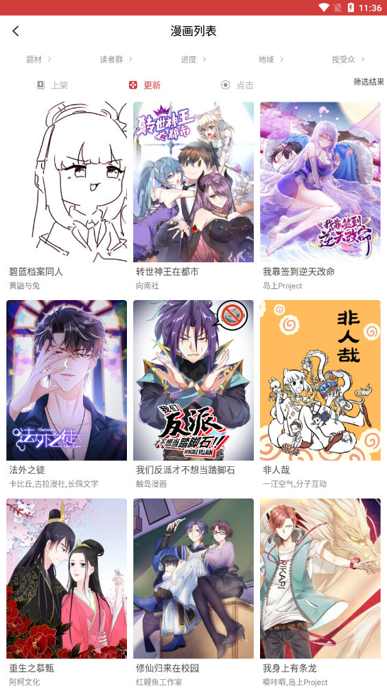 用什么漫画软件全部免费好看又齐全