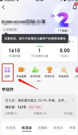 抖音APP怎么开通橱窗带货的教程