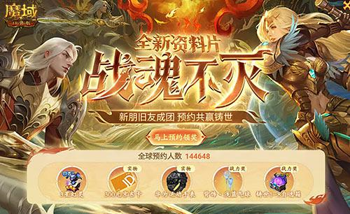 超14万人预约《魔域口袋版》战士觉醒成福利狂欢 