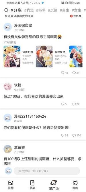 看漫画用什么漫画软件比较好用又免费