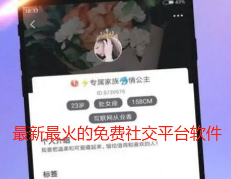 什么聊天软件免费并最受女生欢迎＿最新最火的免费社交平台软件排行榜 