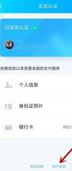 腾讯qq怎么更改个人游戏实名认证信息