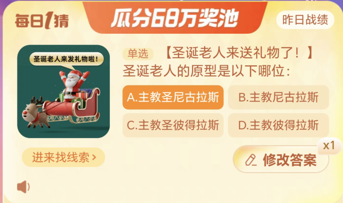 淘宝每日一猜12.25答案最新 淘宝大赢家12月25日今天答案分享[多图]图片2