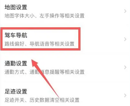 腾讯地图app怎么设置语音导航功能