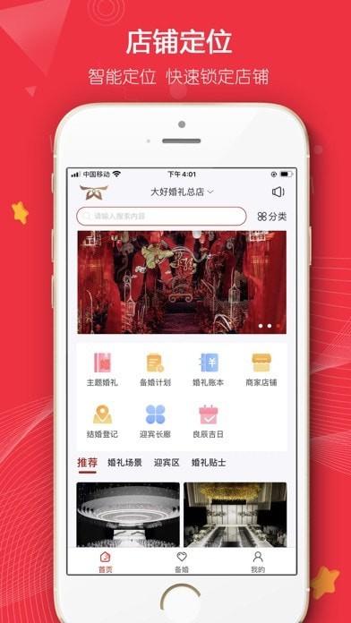 婚礼接单软件app哪个好用一点