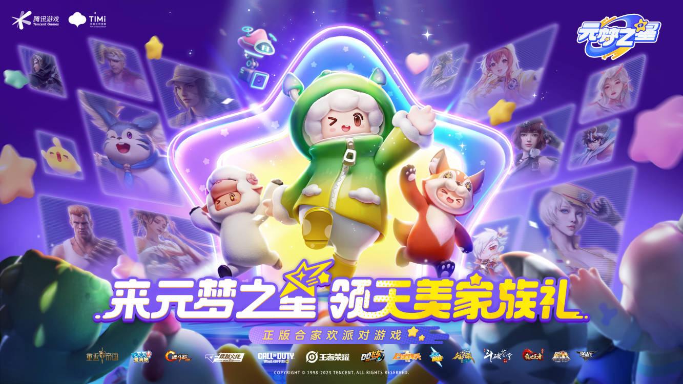 元梦之星祈愿什么时候更新 赛季祈愿活动更新时间介绍[多图]图片1