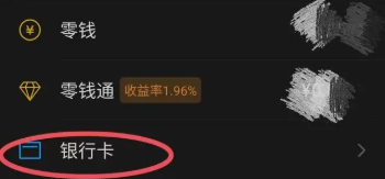 手机微信如何绑定银行卡怎么绑定