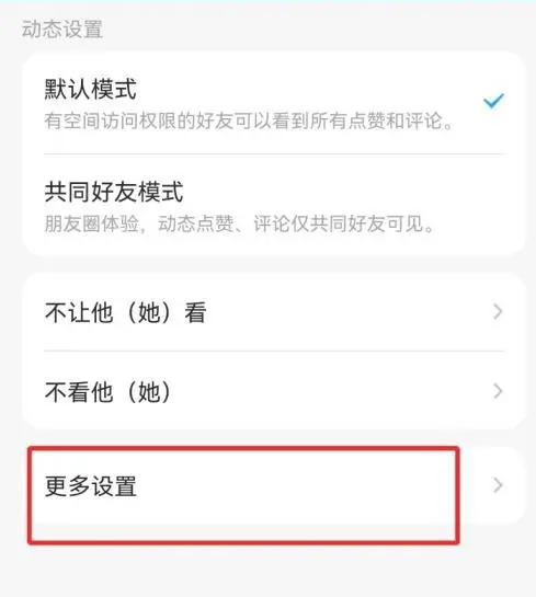 手机qq动态仅三天可见怎么设置的