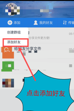 百度网盘手机app怎么扫码添加好友