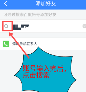 百度网盘手机app怎么扫码添加好友