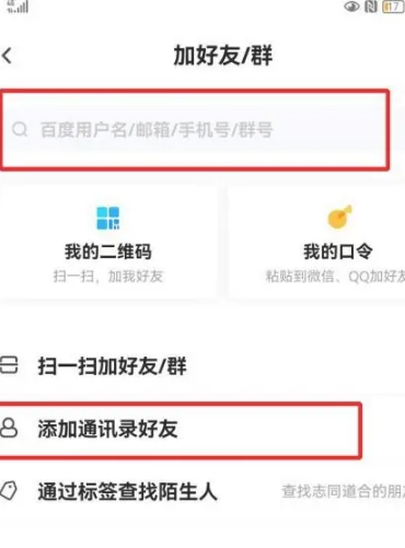 百度网盘手机app怎么扫码添加好友