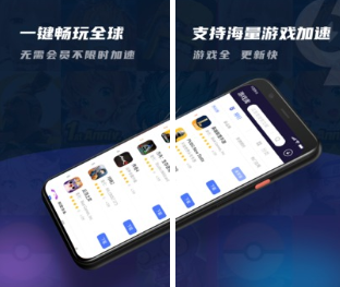 手游加速器免费的app哪个比较好用