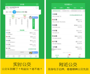 公交出行app哪个软件好用一点求推荐