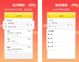 公交出行app哪个软件好用一点求推荐