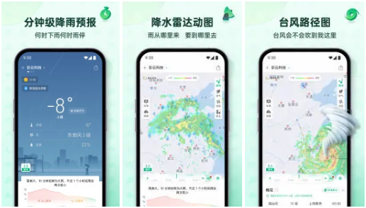 手机天气软件哪个免费的准确性高