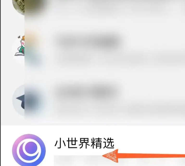 QQ最新版怎么关闭小世界的精选消息推送