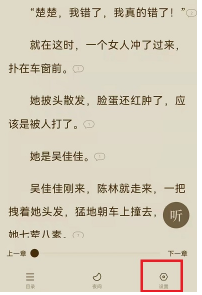 番茄小说app怎么开启自动阅读模式