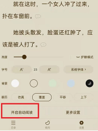 番茄小说app怎么开启自动阅读模式