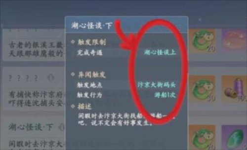 浮生忆玲珑异事奇遇任务完成攻略2