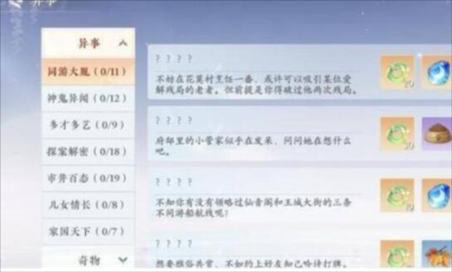 浮生忆玲珑异事奇遇任务完成攻略1