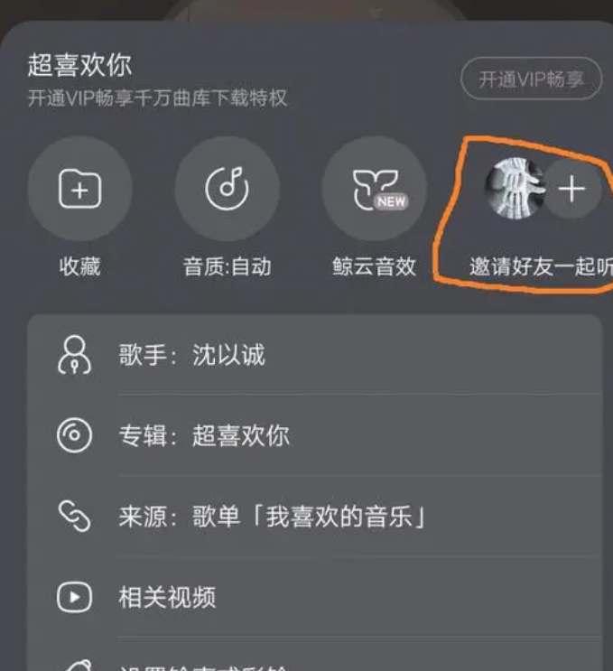 网易云音乐一起听歌记录在哪里看