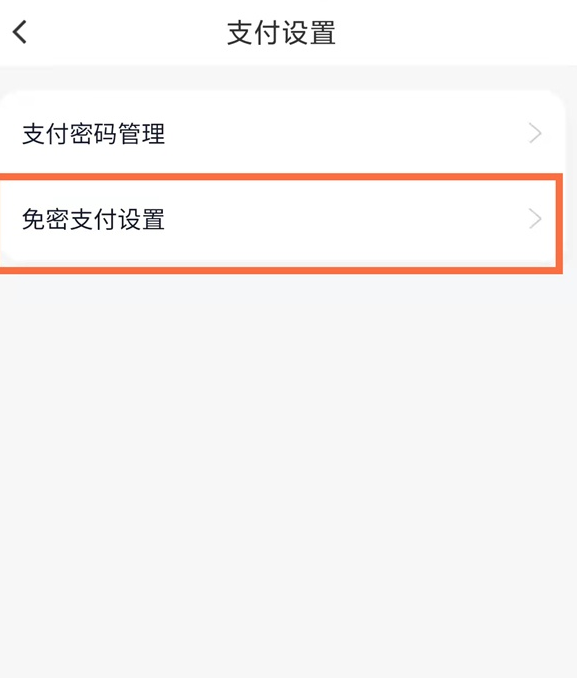 滴滴出行手机上怎么取消免密支付功能设置