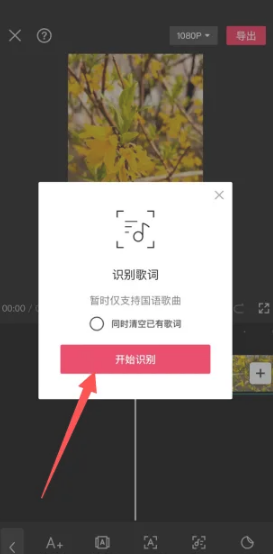 剪映怎么识别歌词自动添加成文字