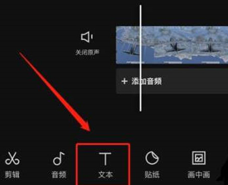 剪映手机上如何添加字幕和配音同步