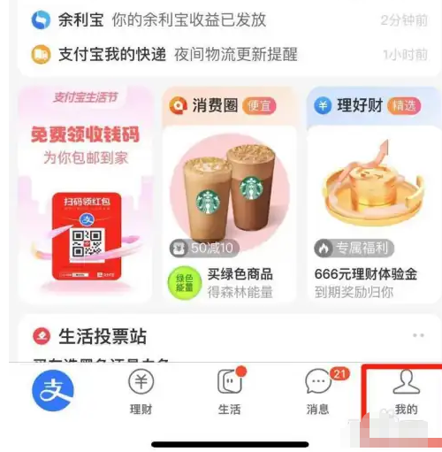 支付宝app2023年度账单在哪里查