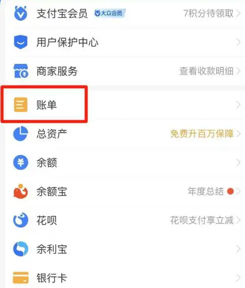 支付宝app2023年度账单在哪里查