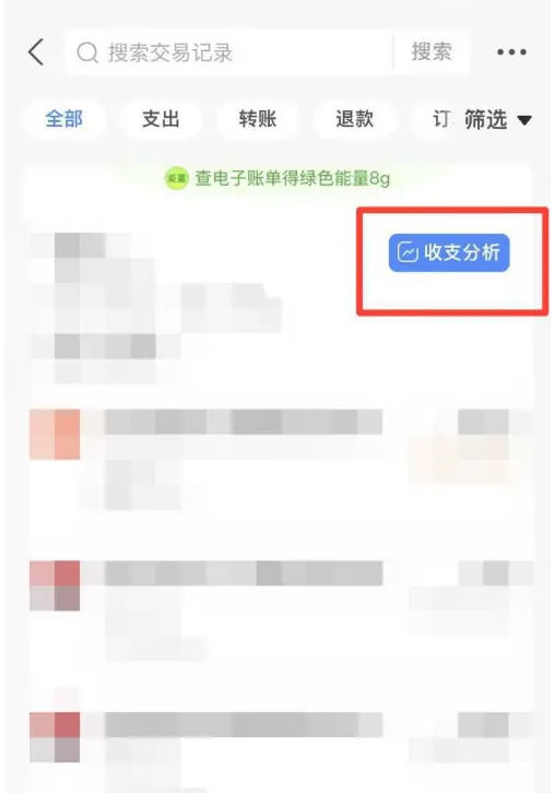 支付宝app2023年度账单在哪里查