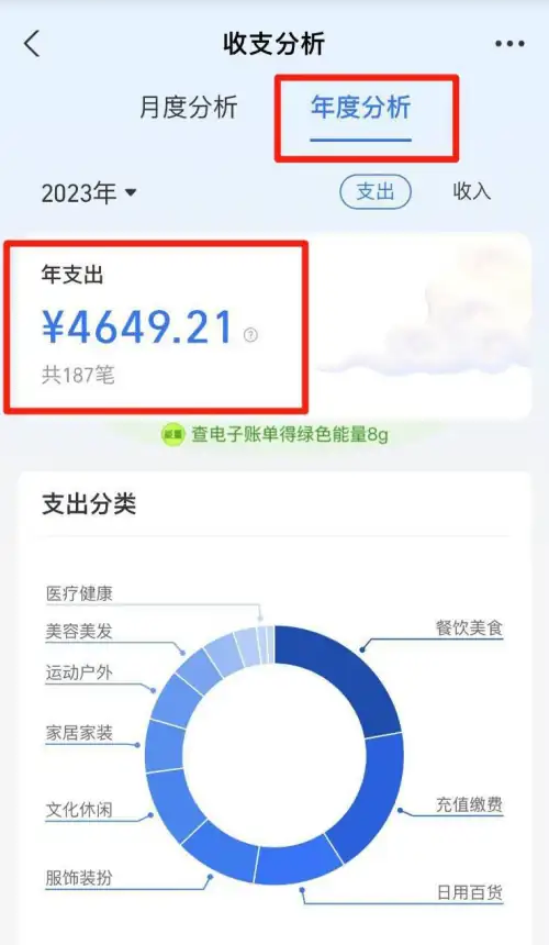 支付宝app2023年度账单在哪里查