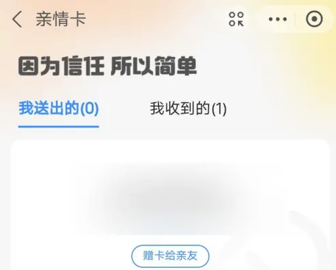 支付宝app怎么赠送亲情卡给好友