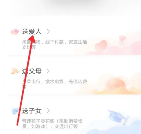 支付宝app怎么赠送亲情卡给好友