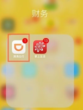 滴滴出行APP怎么取消订单行程步骤