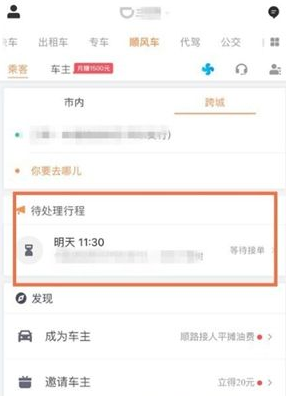 滴滴出行APP怎么取消订单行程步骤