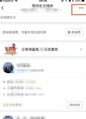 滴滴出行APP怎么取消订单行程步骤