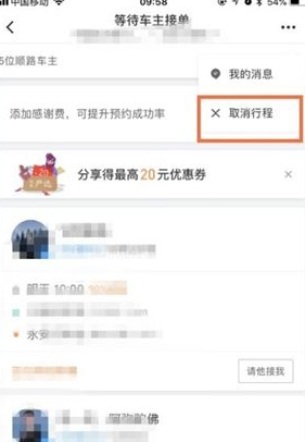 滴滴出行APP怎么取消订单行程步骤