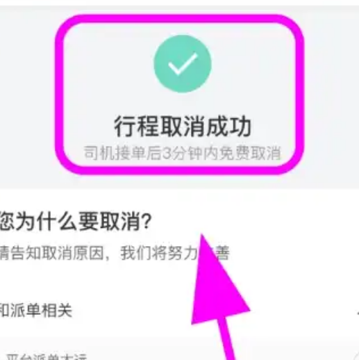 滴滴出行APP怎么取消订单行程步骤