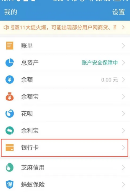 在手机上支付宝怎么看银行卡显示余额