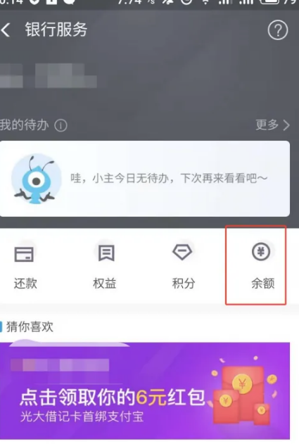 在手机上支付宝怎么看银行卡显示余额