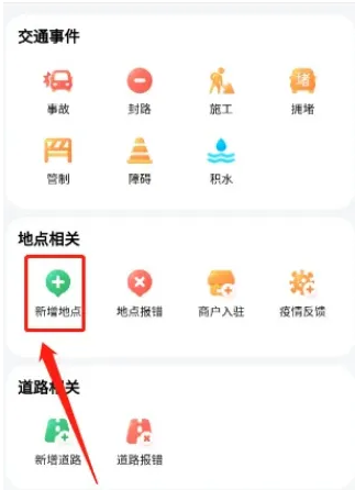 腾讯地图怎么新增地点定位位置